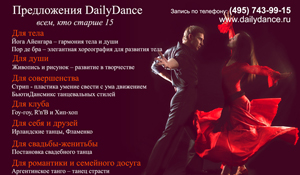 Танцевальная студия "Daily Dance"