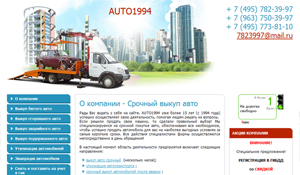 Интернет-сайт по выкупу автомобилей "AUTO1994"