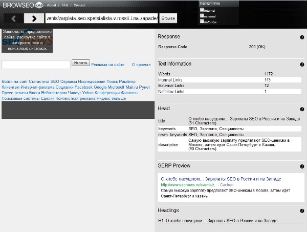 Browseo: просмотреть сайт как поисковая система