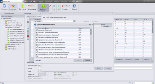 Новейший комплекс для ведения Яндекс.Директ кампаний от компании Promo-Soft