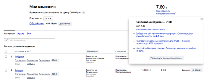 Яндекс.Директ добавил показатель качества аккаунта