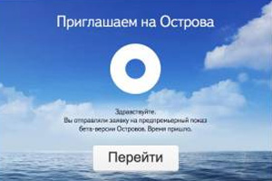 Бета Островов Яндекса теперь доступна каждому Бета Островов Яндекса теперь доступна каждому