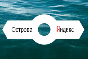 Яндекс отменил учет тИЦ при модерации Островов Яндекс отменил учет тИЦ при модерации Островов