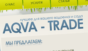 Интернет-магазин «AQVA-TRADE»