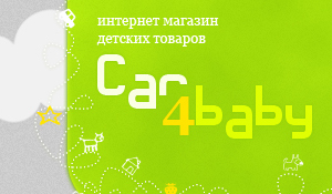 Интернет - магазин «Car4baby»