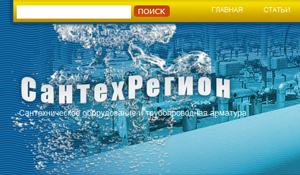 Компания «СантехРегион» - поставщик трубопроводной арматуры