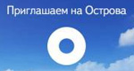 Бета Островов Яндекса теперь доступна каждому