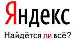Яндекс тестирует сниппеты с изображениями