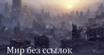По следам Яндекса: отмена ссылочного — миф или реальность?