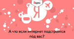 Яндекс анонсировал платформу для вебмастеров «Атом»