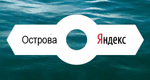 Яндекс отменил учет тИЦ при модерации Островов